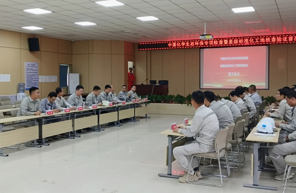 191758268580478417.jpeg 中國化學在華陸公司中煤項目召開生態(tài)環(huán)保專項檢查暨星級標準化工地建設核查驗證首次會.jpg